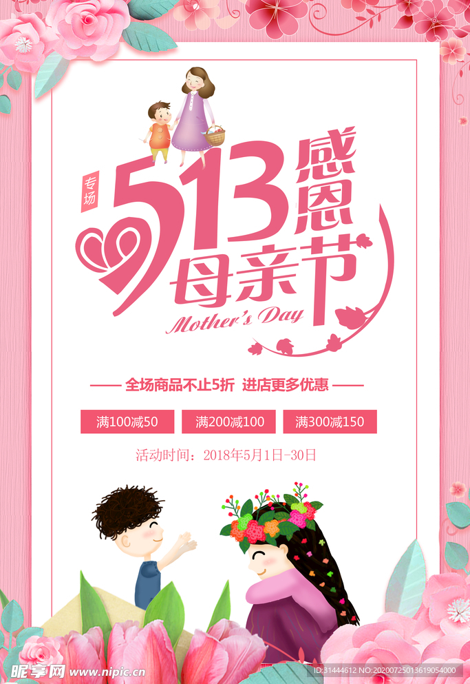 唯美母亲节促销海报