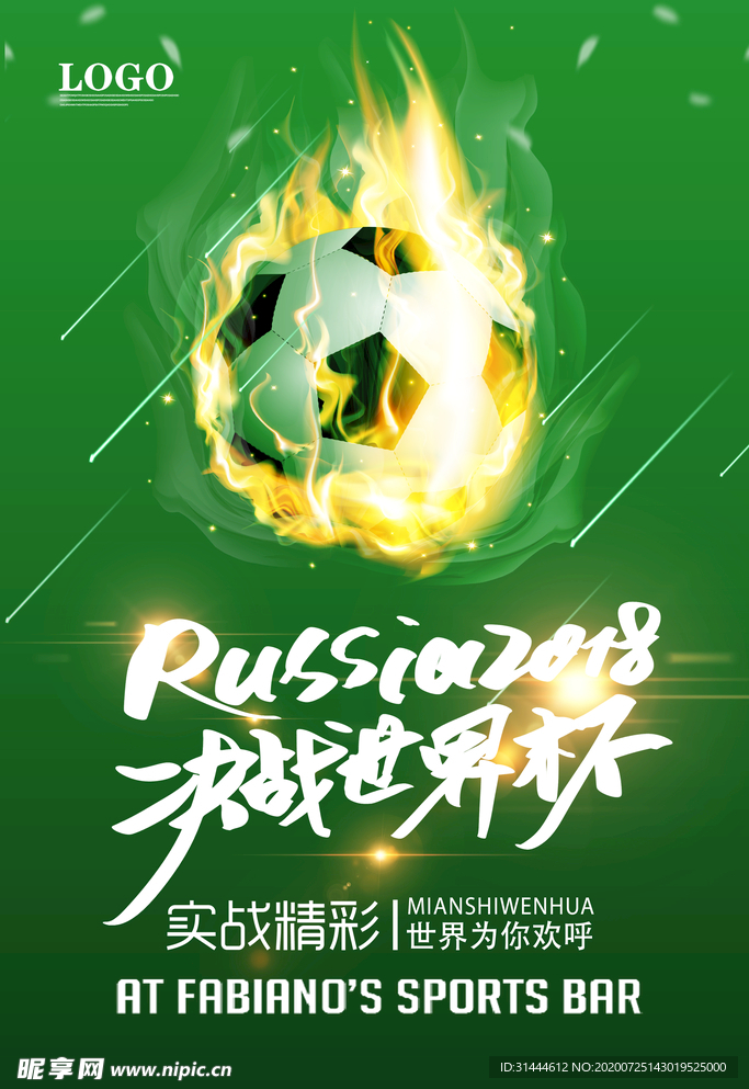 炫酷2018世界杯海报