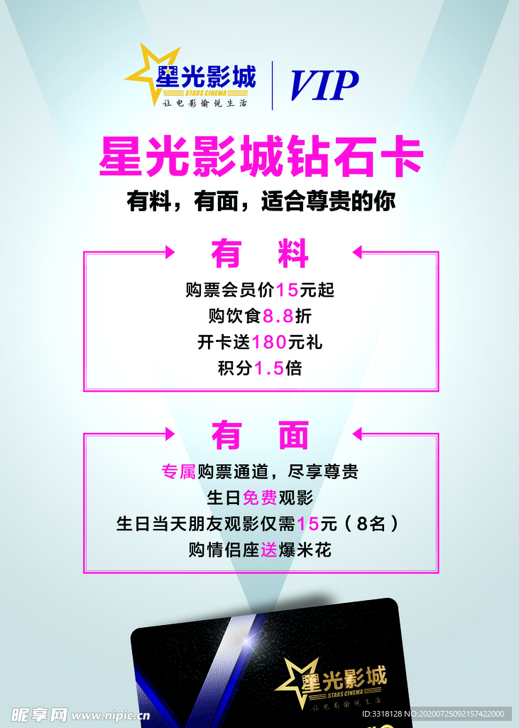 电影院会员卡简介
