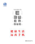 视力表公益广告