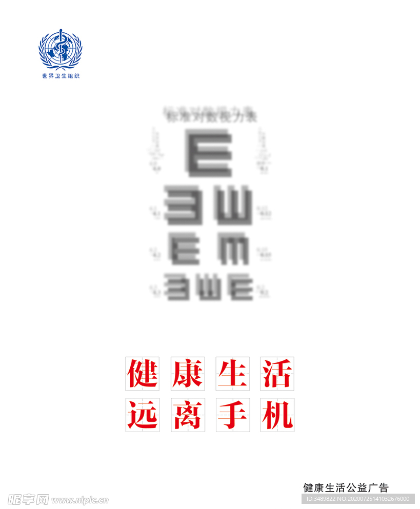 视力表公益广告