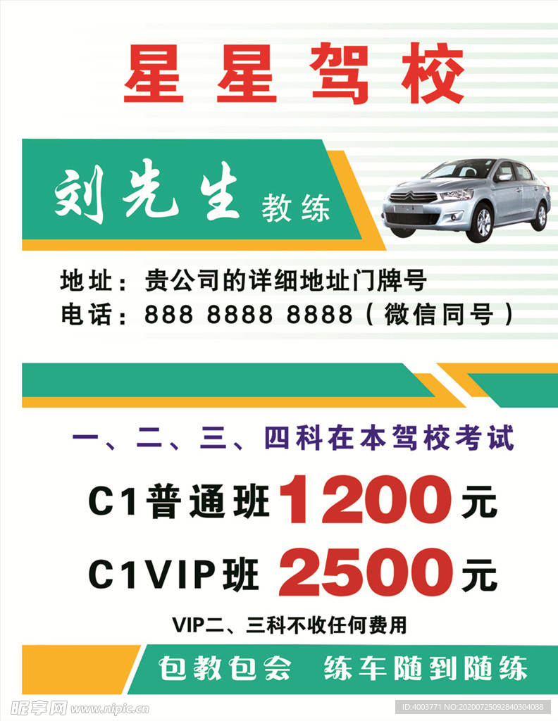 驾校名片