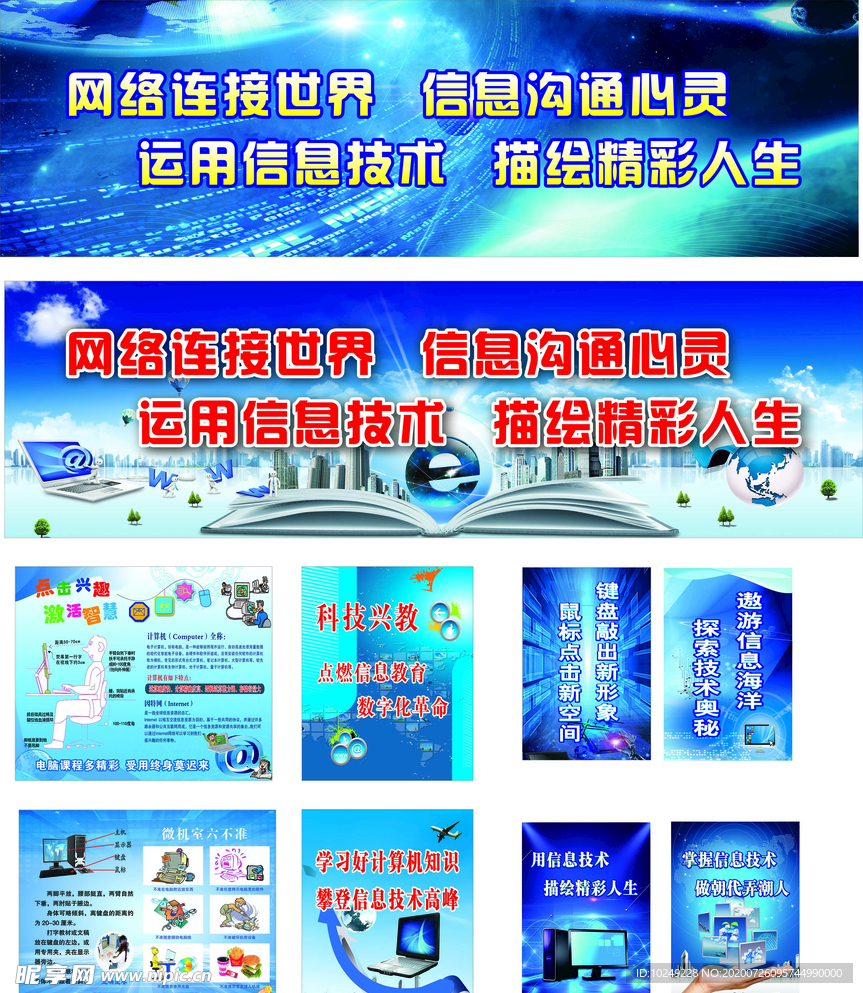 电脑室宣传画