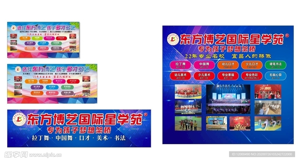 东方博艺国际星学苑