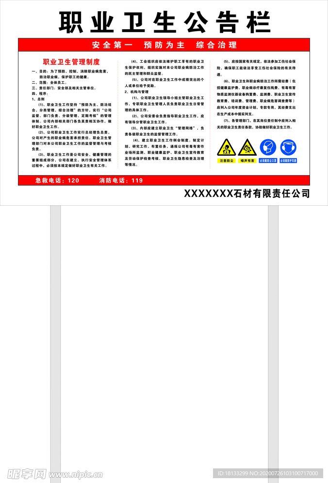 石场职业卫生公告栏