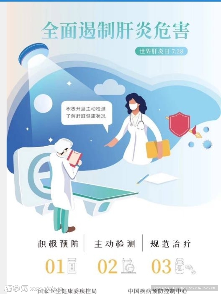 全国遏制肝炎危害肝炎日