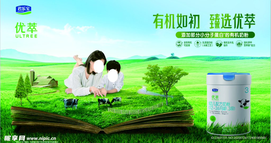 君乐宝优萃有机奶粉