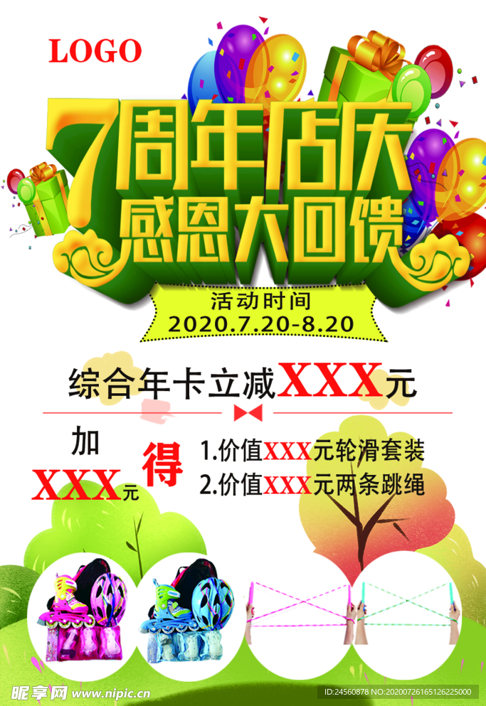 轮滑七周年庆A5单页