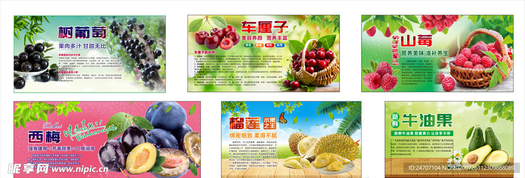 水果海报合集