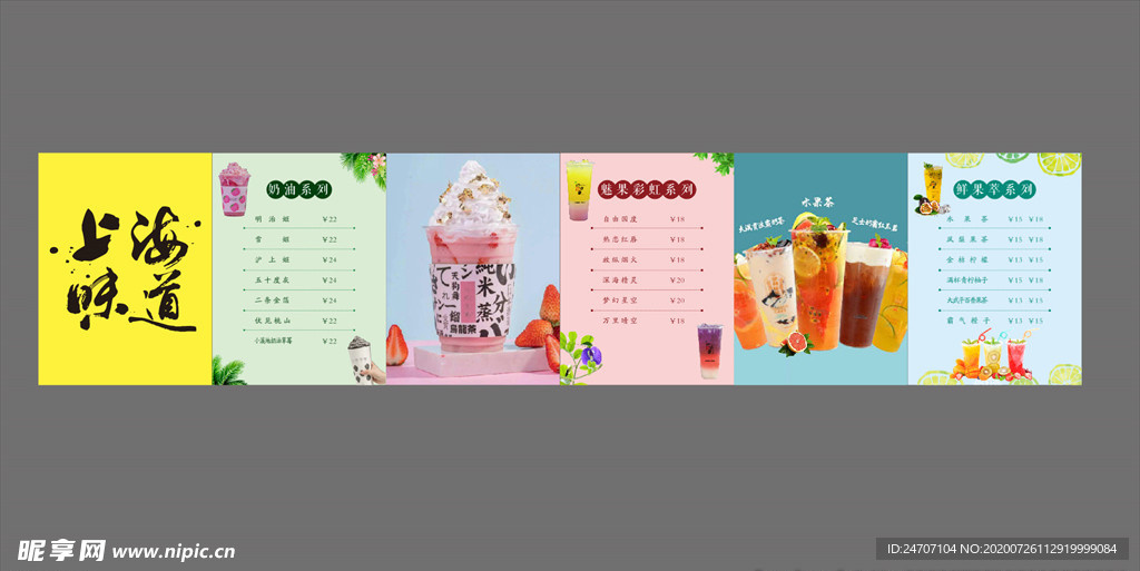 奶茶菜单