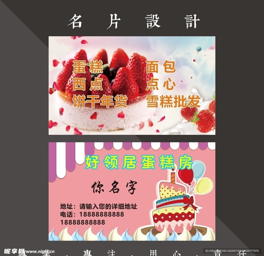 蛋糕名片