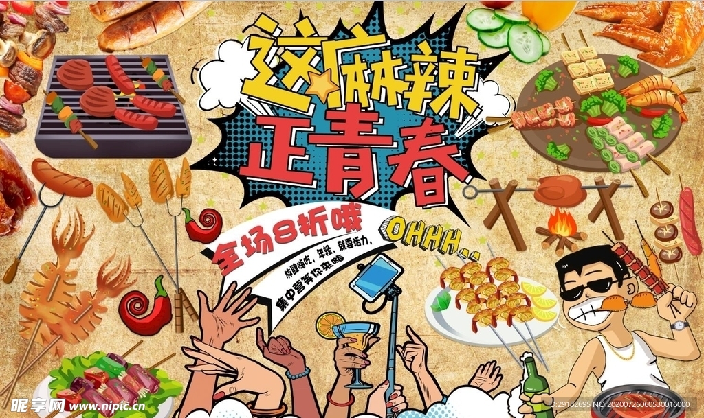 撸串背景墙PSD模板下载