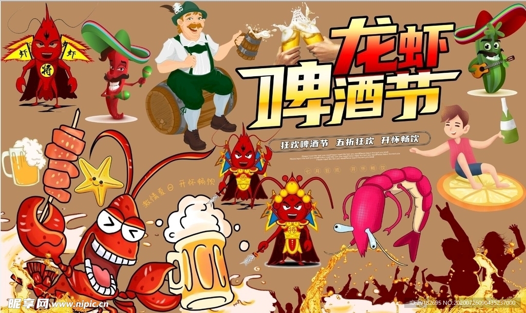 龙虾啤酒节背景墙PSD模板下载