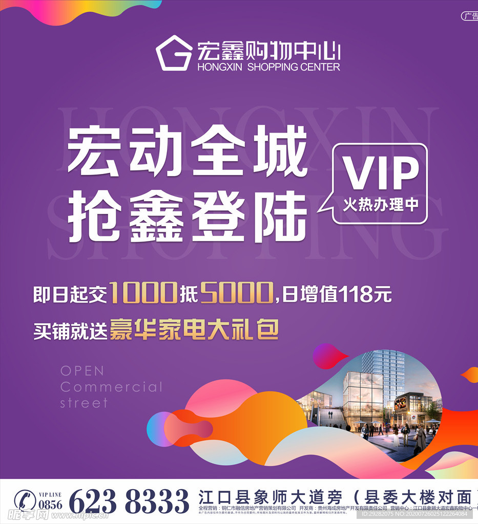 房地产广告 车贴2 房地产宣传