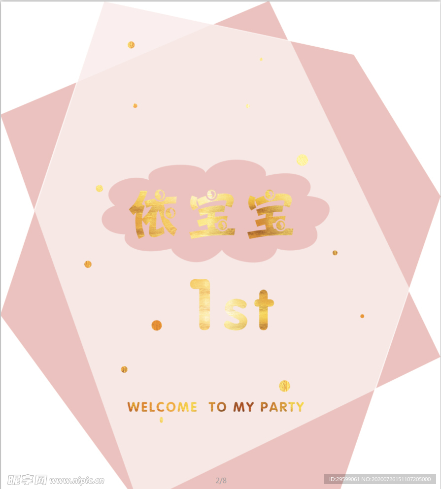 生日水牌背景板