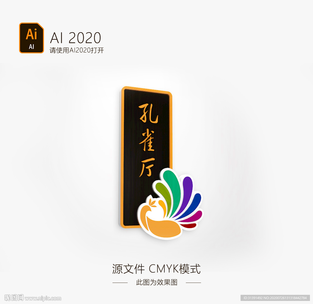 创意小孔雀门牌设计