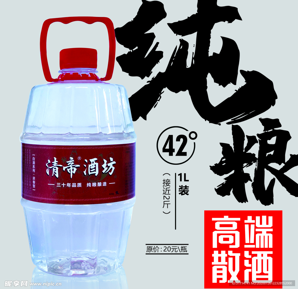 超市酒宣传 海报