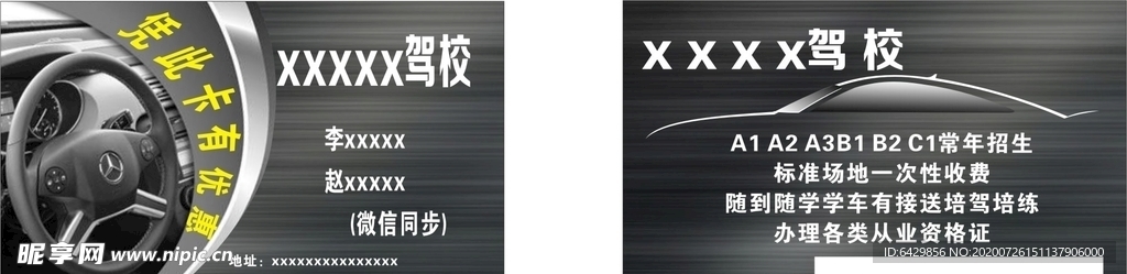 高档汽车模板名片