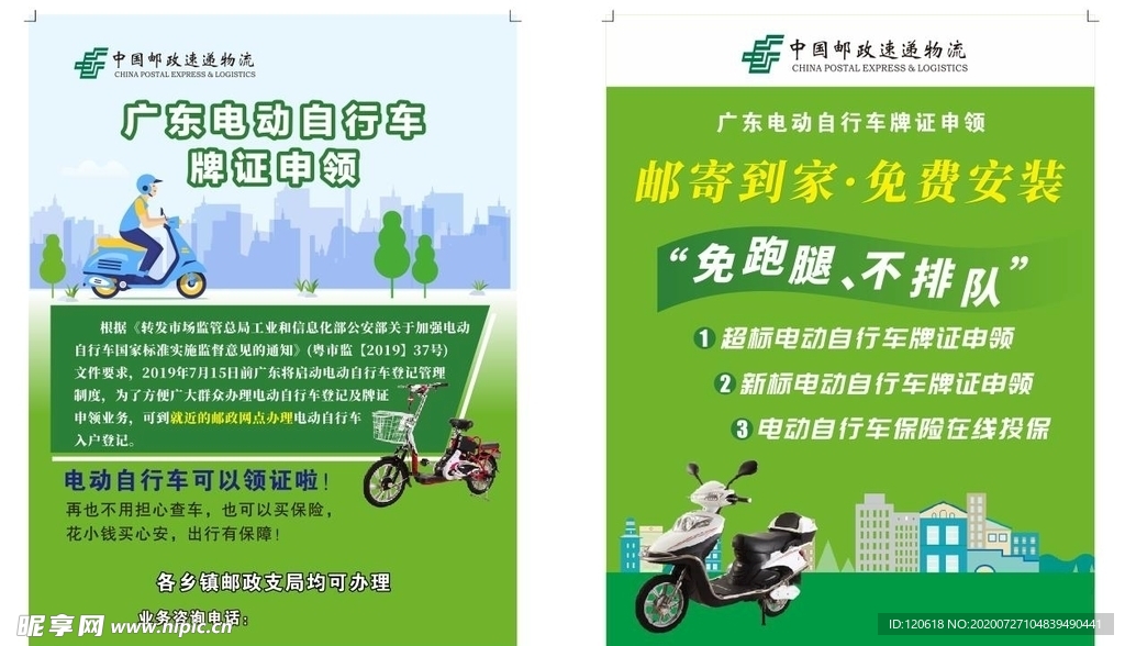 邮政 速递 电动车 上牌