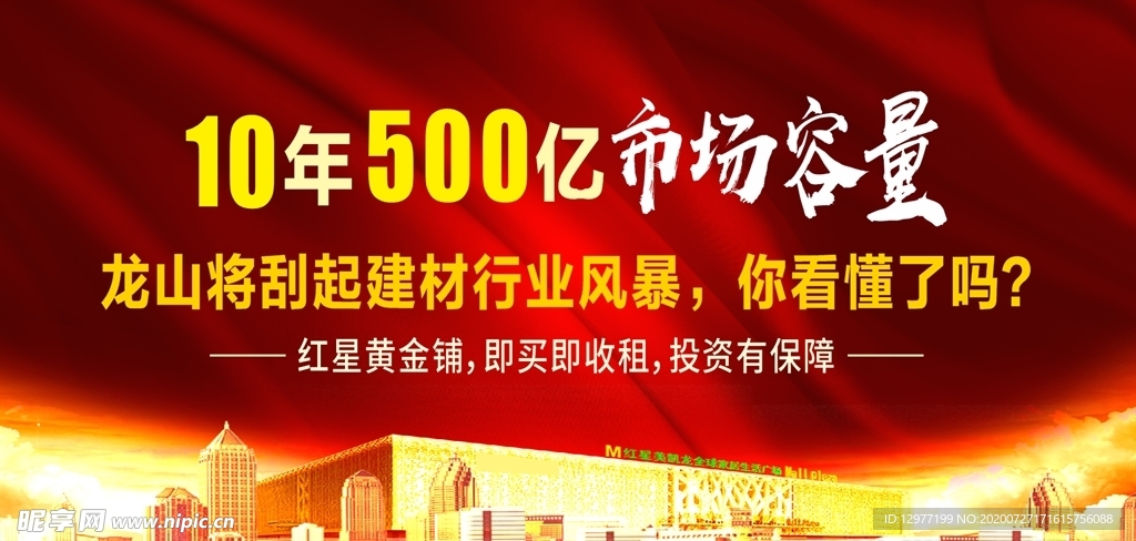 红星家居建材 显示屏广告