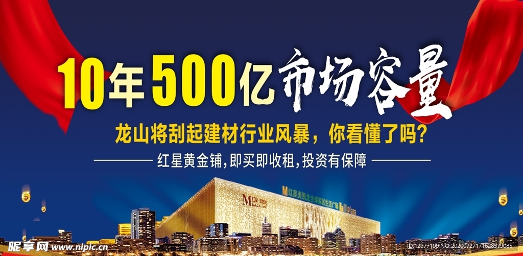 红星家居建材 招租广告