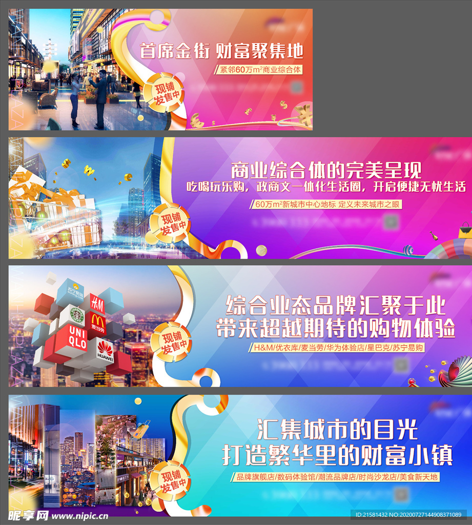 商业地产商铺招商包装围挡