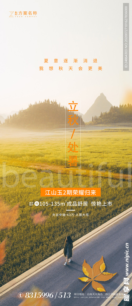 立秋处暑手机刷屏帖