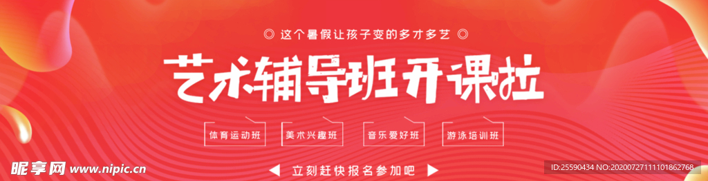 网课banner