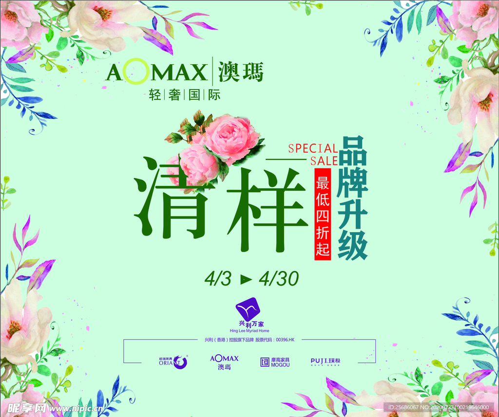 清样 品牌升级海报