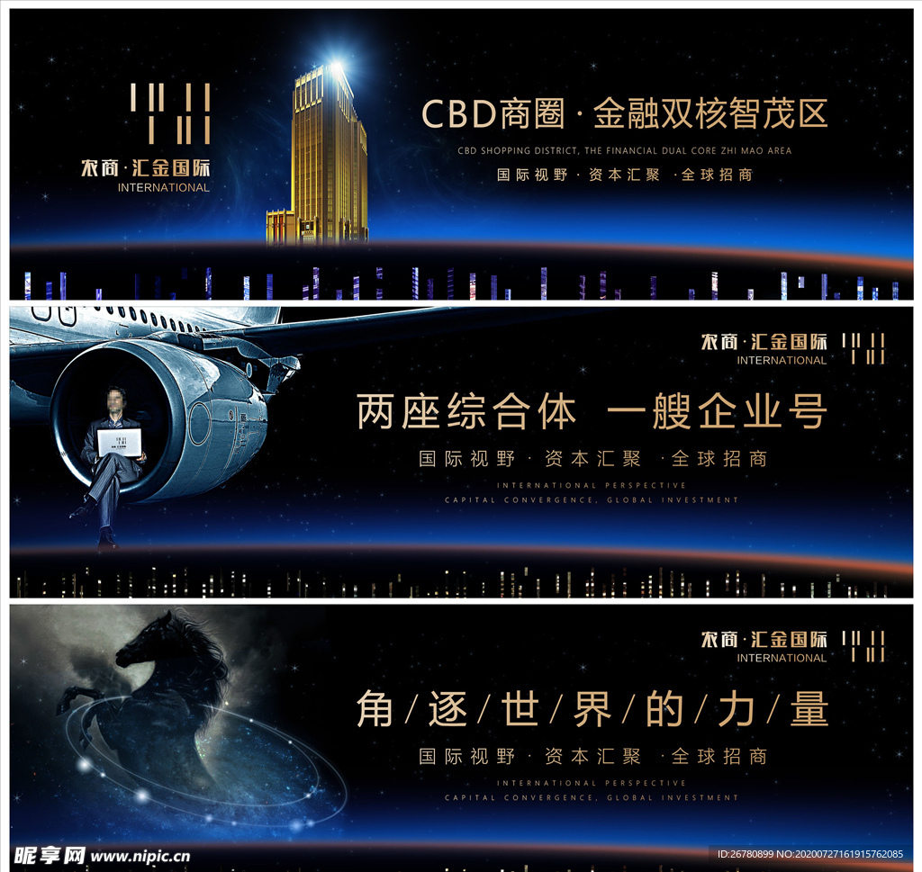 地产 写字楼 户外 创意