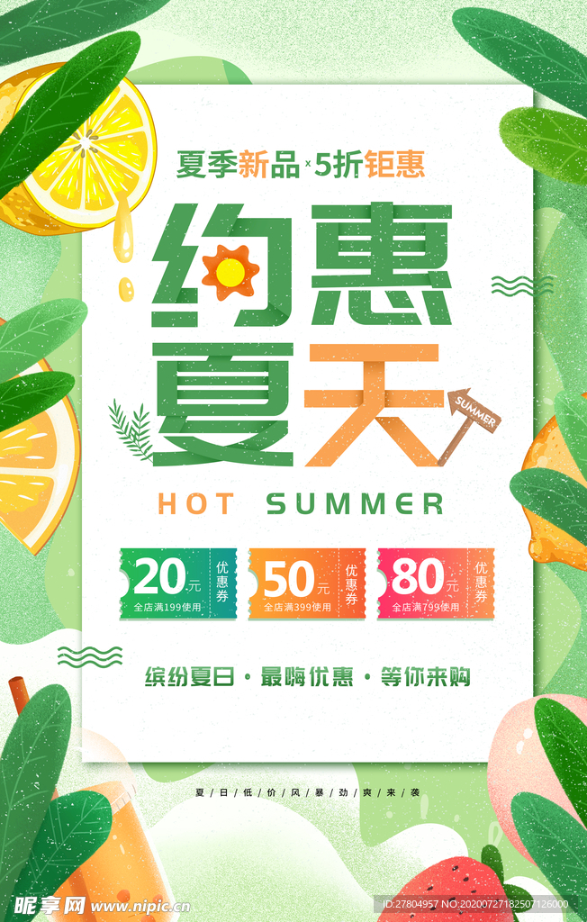 约惠夏天海报