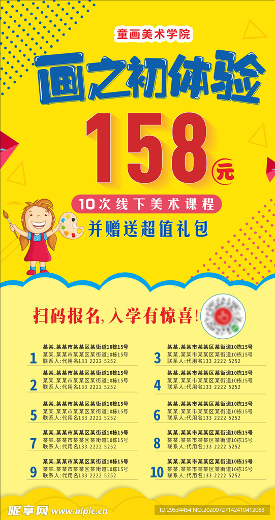 艺术学校体验课海报