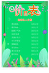 价目表