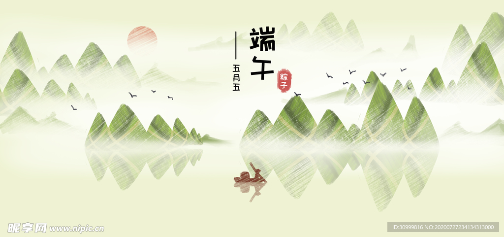 唯美端午节