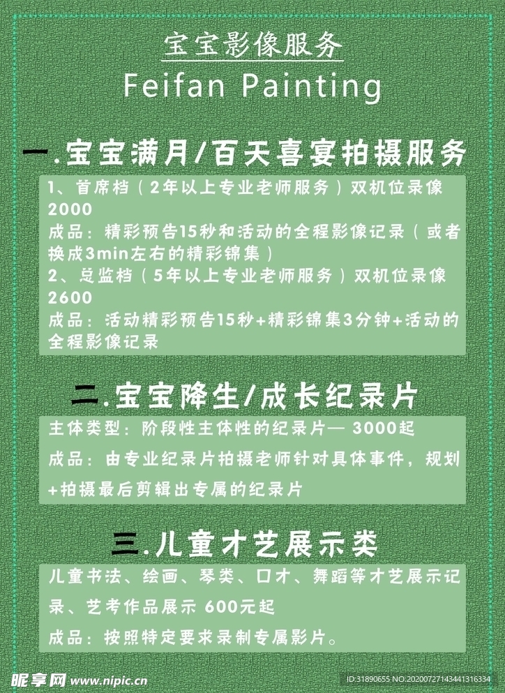 宝宝摄影报价单