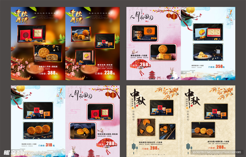 中秋月饼宣传单