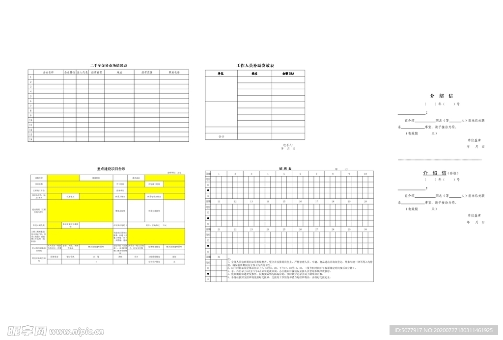 二手车交易 市场情况表 工作人