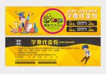 学校代金券