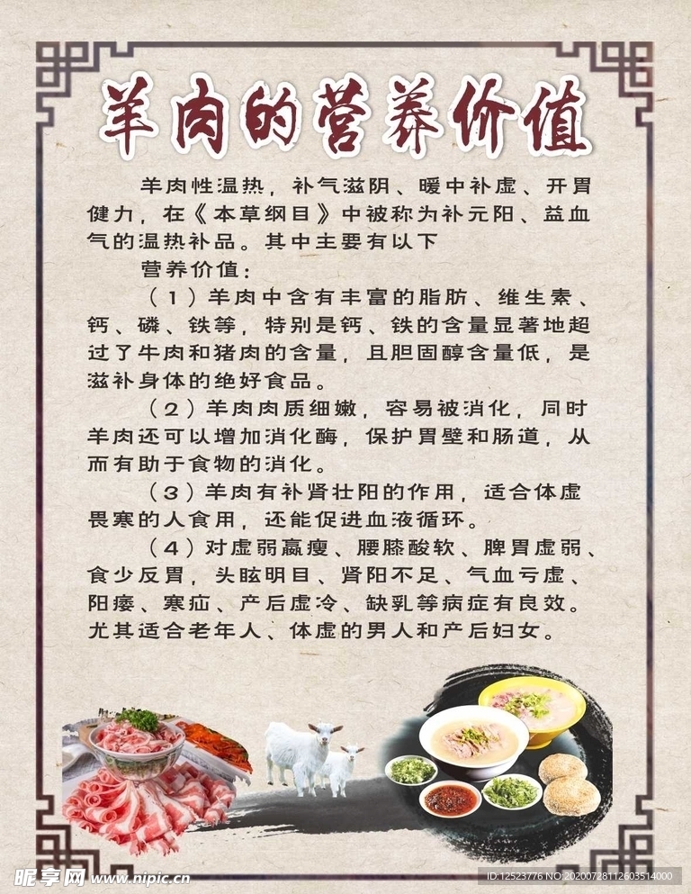 羊肉营养价值