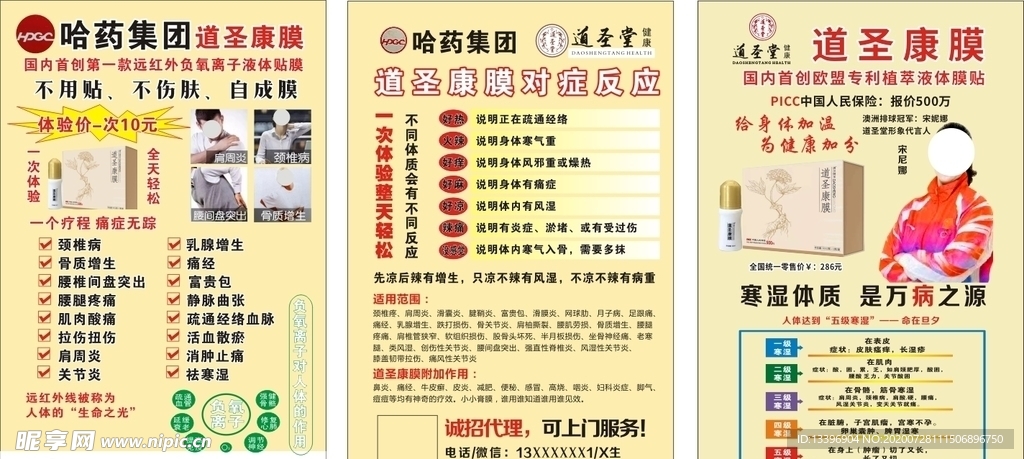 道圣康膜宣传单海报