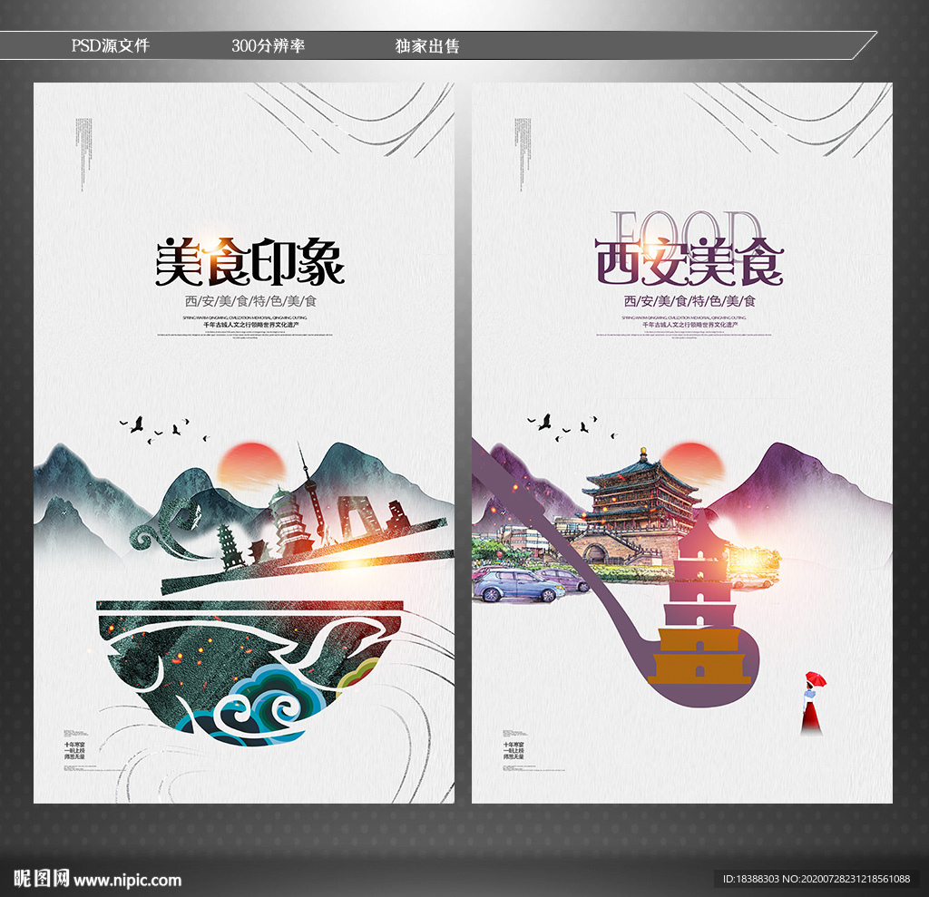 美食文化 西安美食