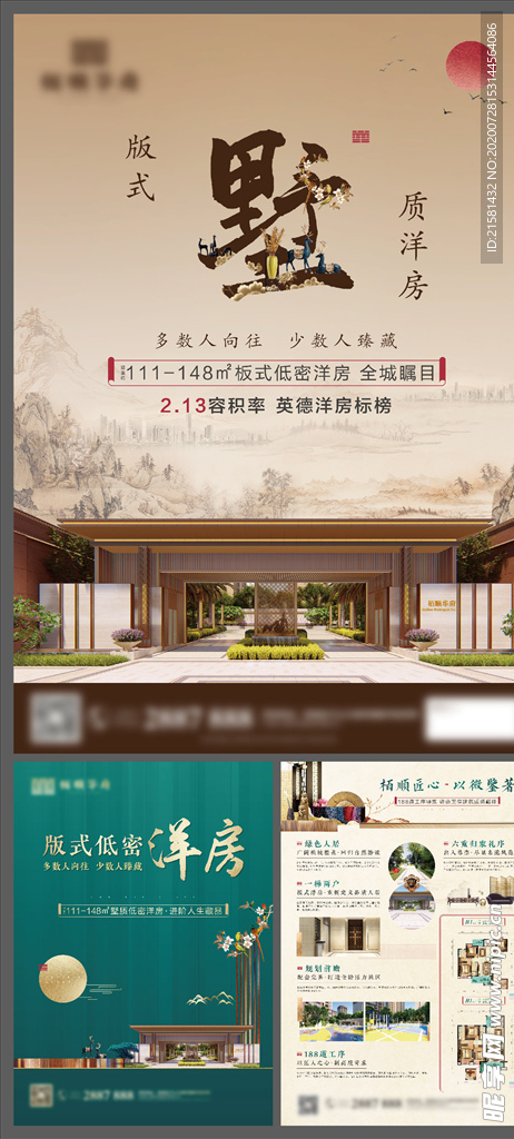 新中式地产单页