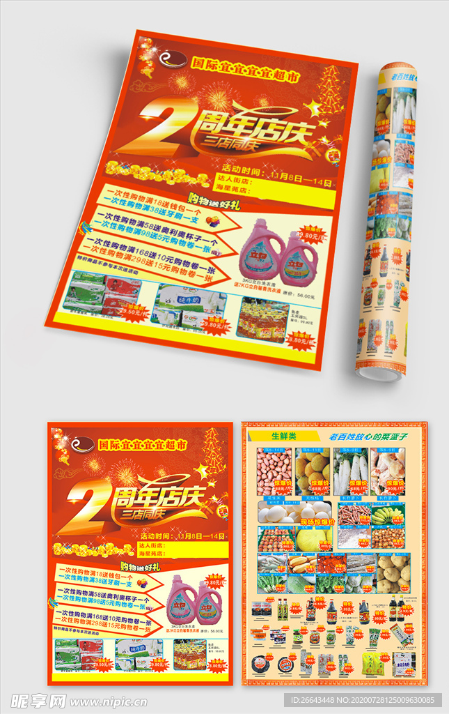 2周年店庆超市宣传单