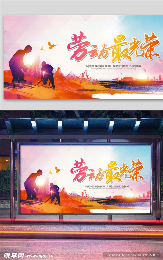 51劳动节劳动最光荣