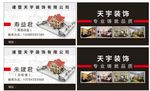 装饰公司名片