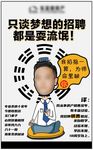 创意趣味招聘海报微单