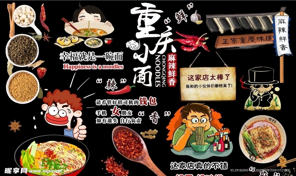 重庆小面背景墙PSD模板下载