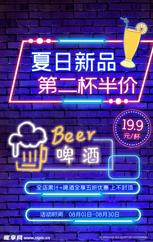 夏日新品饮品宣传活动海报素材