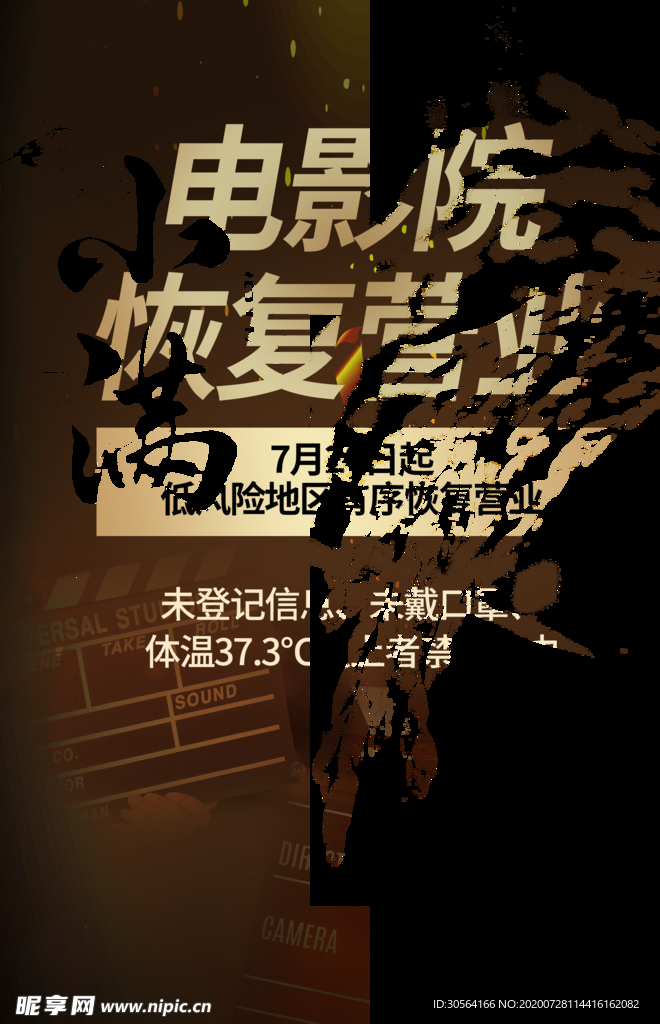 电影院恢复营业宣传活动海报素材