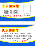 游泳馆名片